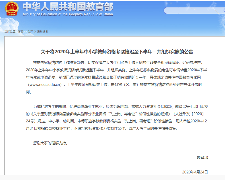 2020上半年教師資格證考試推遲