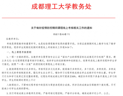 多所高校期末考試可線上進(jìn)行怎么回事？哪些高校期末考試在線上進(jìn)行