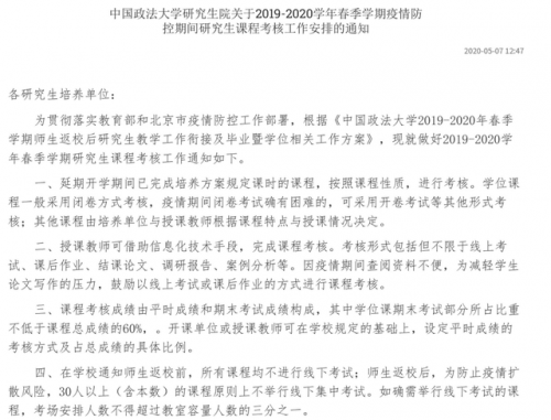 多所高校期末考試可線上進(jìn)行怎么回事？哪些高校期末考試在線上進(jìn)行