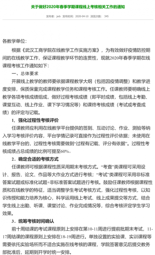 多所高校期末考試可線上進(jìn)行怎么回事？哪些高校期末考試在線上進(jìn)行