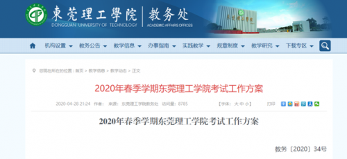 多所高校期末考試可線上進(jìn)行怎么回事？哪些高校期末考試在線上進(jìn)行