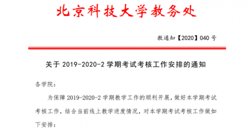 多所高校期末考試可線上進(jìn)行怎么回事？哪些高校期末考試在線上進(jìn)行