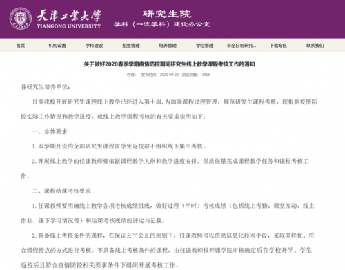 多所高校期末考試可線上進(jìn)行怎么回事？哪些高校期末考試在線上進(jìn)行