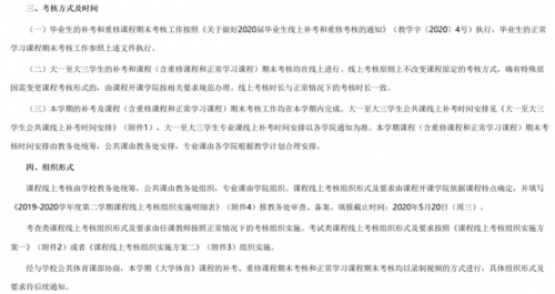 多所高校期末考試可線上進(jìn)行怎么回事？哪些高校期末考試在線上進(jìn)行
