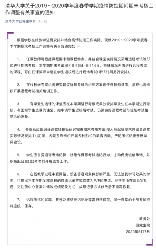多所高校期末考試可線上進(jìn)行怎么回事？哪些高校期末考試在線上進(jìn)行