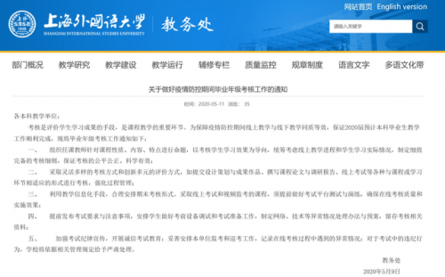 多所高校期末考試可線上進(jìn)行怎么回事？哪些高校期末考試在線上進(jìn)行
