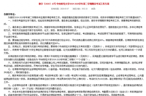 多所高校期末考試可線上進(jìn)行怎么回事？哪些高校期末考試在線上進(jìn)行