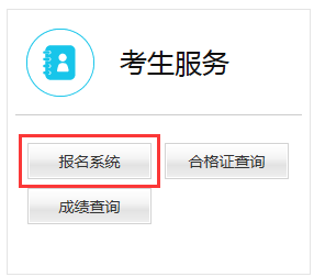 中小學(xué)教師資格報名系統(tǒng)