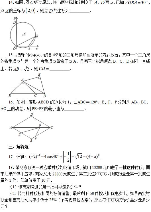 教師招聘考試初中數(shù)學(xué)模擬試題