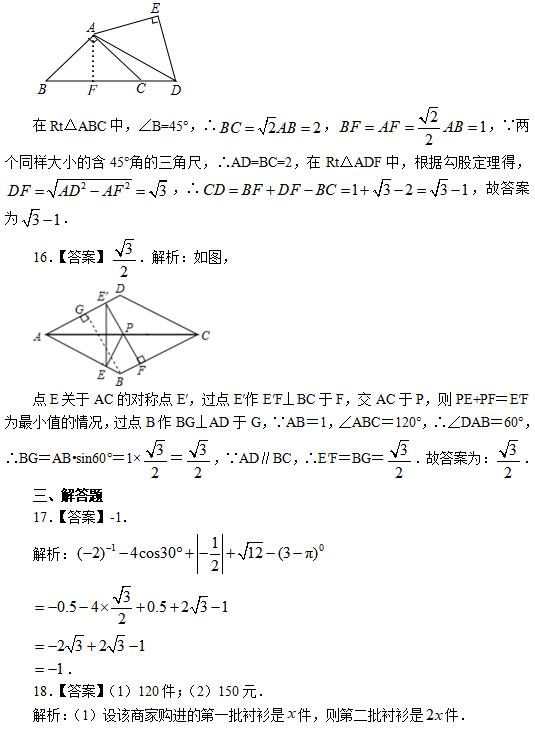 教師招聘考試初中數(shù)學(xué)模擬試題