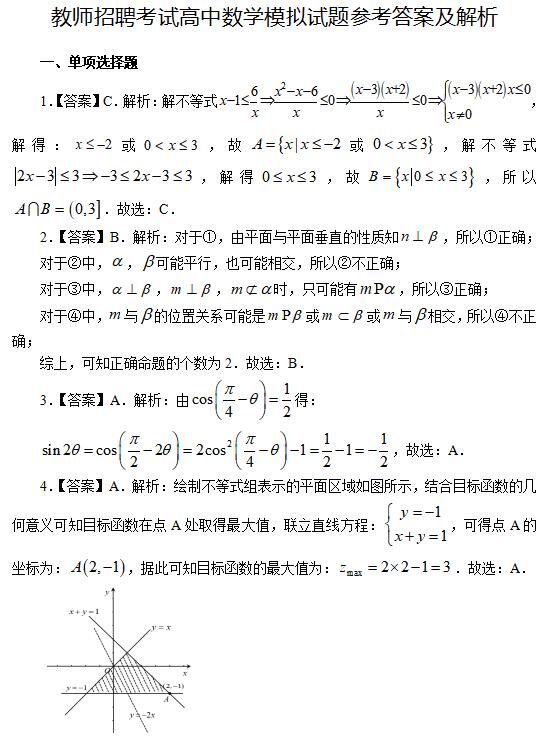 教師招聘考試高中數(shù)學模擬試題