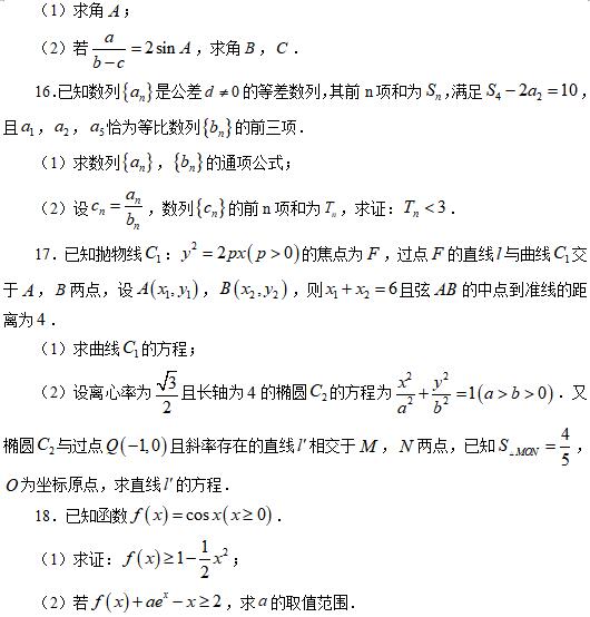 教師招聘考試高中數(shù)學模擬試題