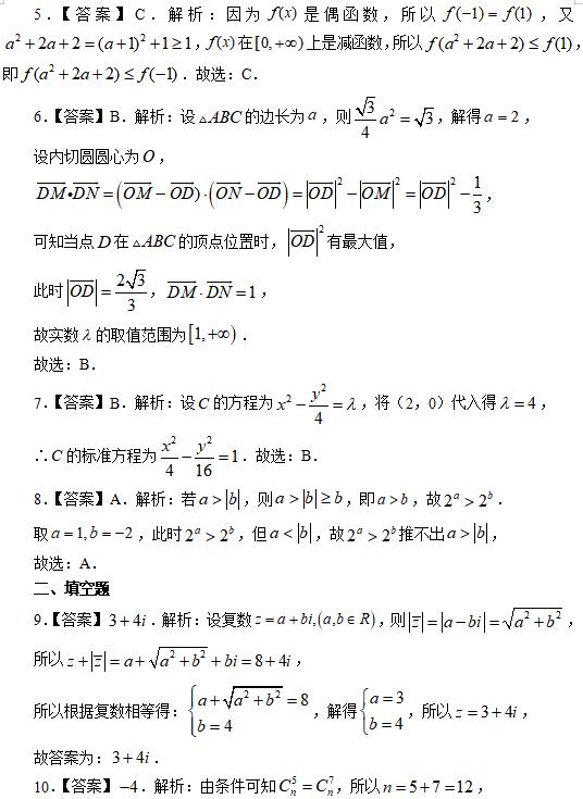 教師招聘考試高中數(shù)學模擬試題