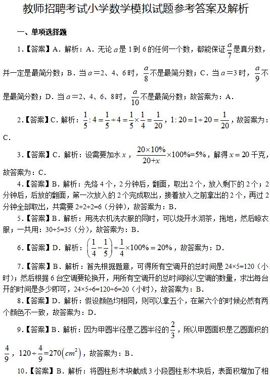 教師招聘考試小學(xué)數(shù)學(xué)模擬試題