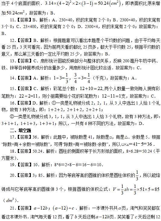 教師招聘考試小學(xué)數(shù)學(xué)模擬試題