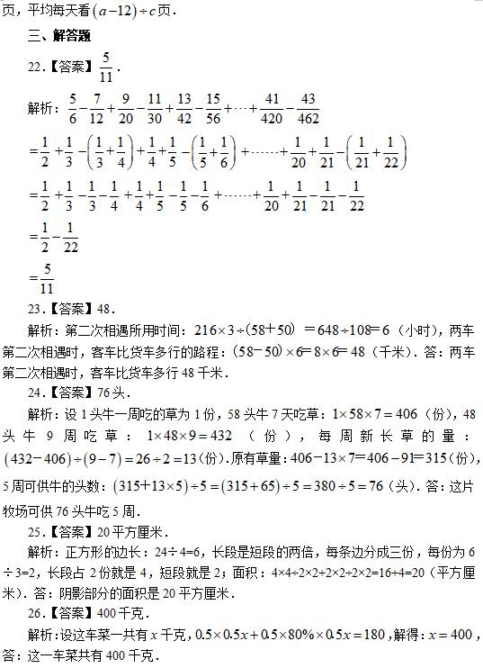 教師招聘考試小學(xué)數(shù)學(xué)模擬試題
