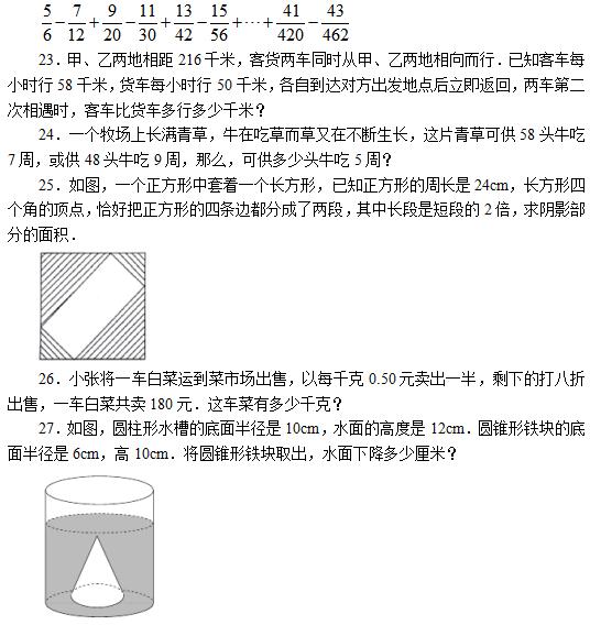 教師招聘考試小學(xué)數(shù)學(xué)模擬試題