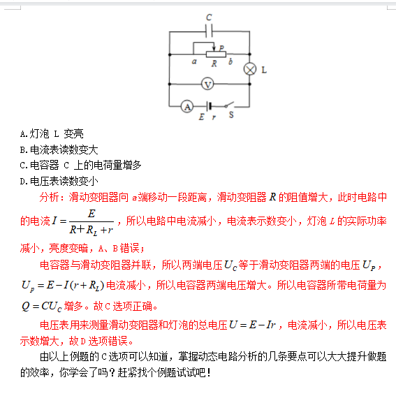 含容電路分析