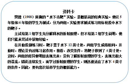 教招知識點：早期的遷移理論