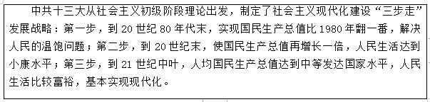 高中歷史《改革開放進程》教案
