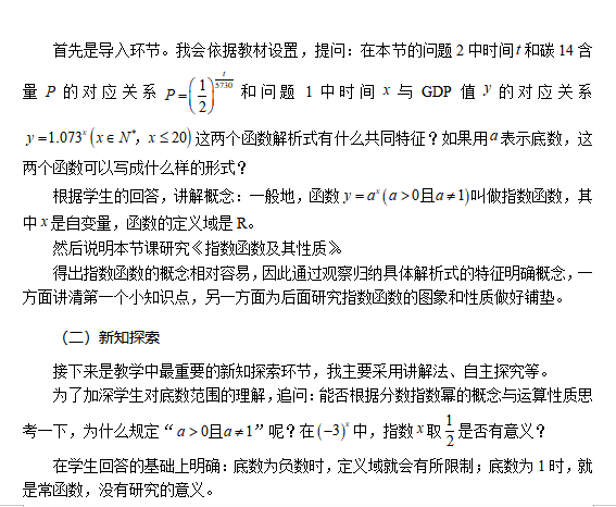 高中數(shù)學《指數(shù)函數(shù)及其性質》說課稿