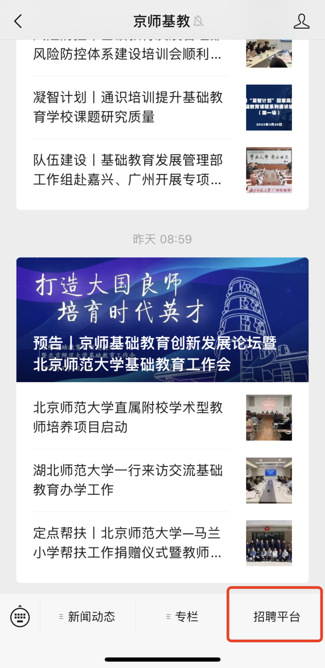 2023北京師范大學(xué)榆林實(shí)驗(yàn)學(xué)校教師招聘公告