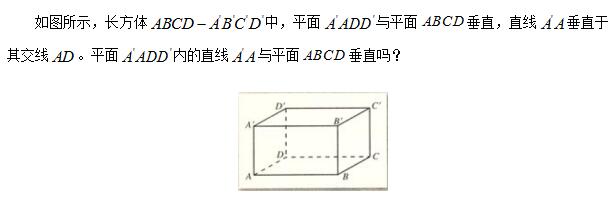 高中數(shù)學(xué)《平面于平面垂直的性質(zhì)》教案