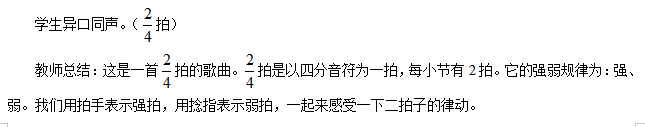 小學(xué)音樂《勇敢的鄂倫春》教學(xué)設(shè)計(jì)