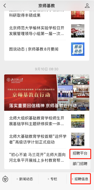 2024北京師范大學鄂爾多斯第二附屬學校教師招聘需求計劃