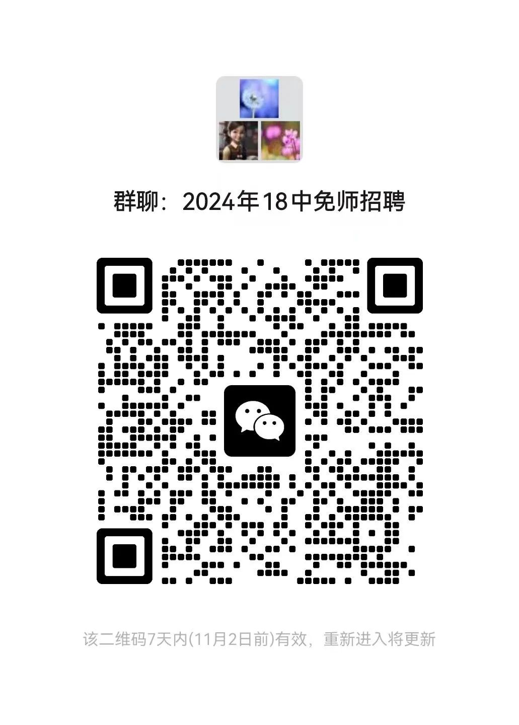 2024呼和浩特市第十八中學(xué)教師招聘6人公告